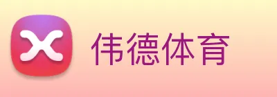 伟德体育 Logo